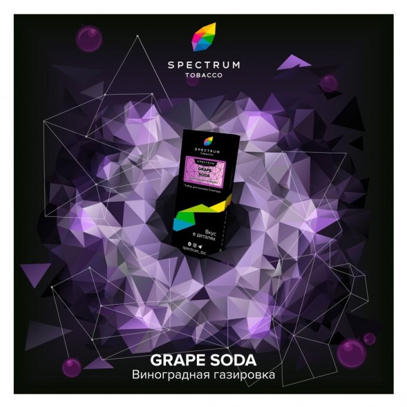 Табак Spectrum Hard - Grape Soda (Виноградная Газировка, 25 грамм) купить в Барнауле