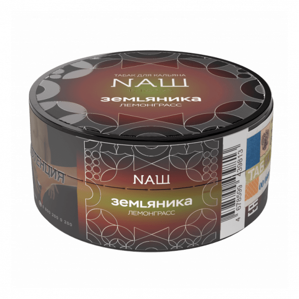 Табак NАШ HARD - Земляника Лемонграсс (20 грамм) купить в Барнауле