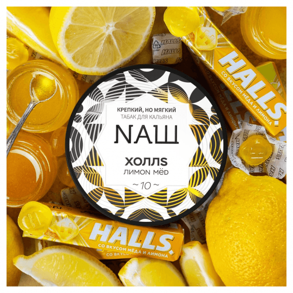 Табак NАШ - Холлс (100 грамм) купить в Барнауле