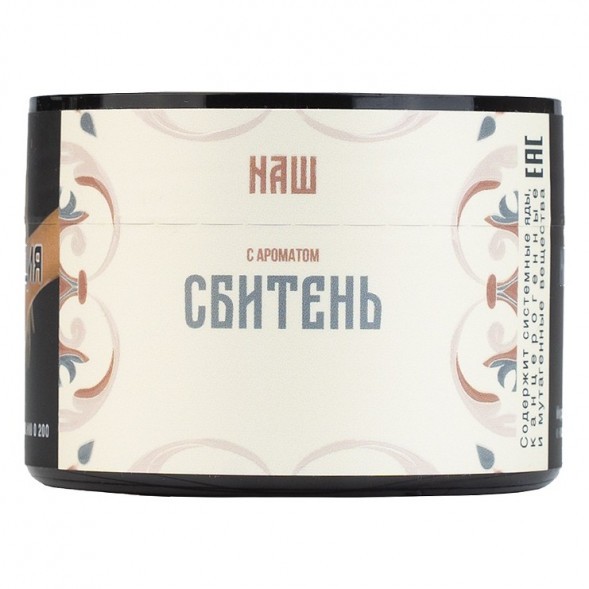 Табак NАШ - Сбитень (40 грамм) купить в Барнауле