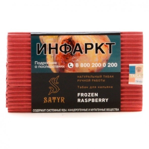 Табак Satyr - Frozen Raspberry (Замороженная Малина, 200 грамм) купить в Барнауле