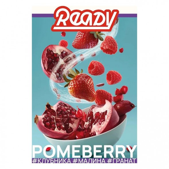 Табак Ready - №6 Pomeberry /Strawberry Raspberry Pomegranate (Клубника, Малина, Гранат, 100 грамм) купить в Барнауле