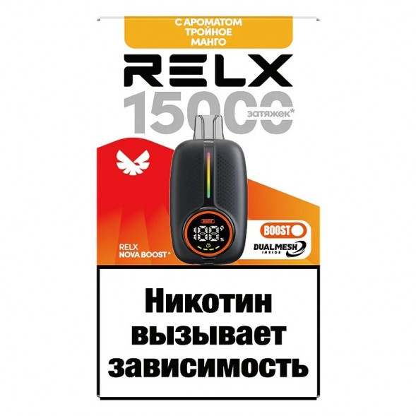 RELX NOVA - Тройное Манго (15000 затяжек) купить в Барнауле