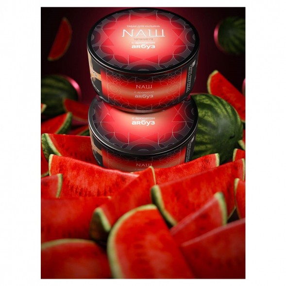 Табак NАШ BLACK - Арбуз (100 грамм) купить в Барнауле