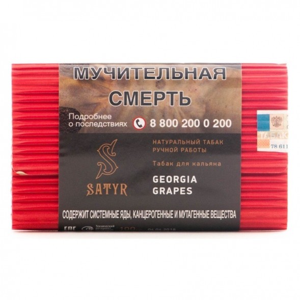 Табак Satyr - Georgia Grapes (Грузинский Виноград, 200 грамм) купить в Барнауле