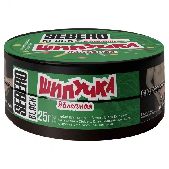 Табак Sebero Black x Больше, Чем Кальян - Яблочная Шипучка (25 грамм) купить в Барнауле