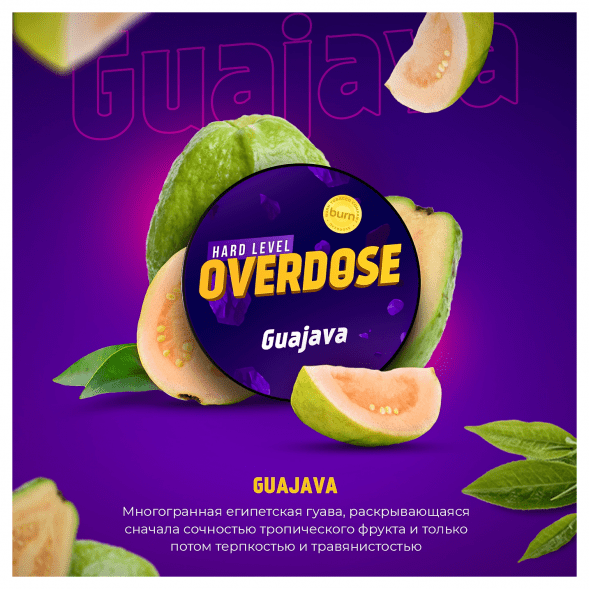 Табак Overdose - Guajava (Экзотическая Гуава, 100 грамм) купить в Барнауле