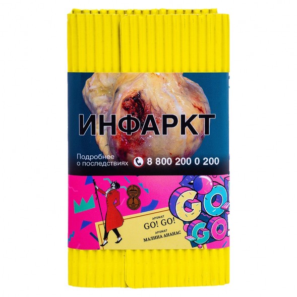 Табак Satyr - GO! GO! (Малина Ананас, 100 грамм) купить в Барнауле