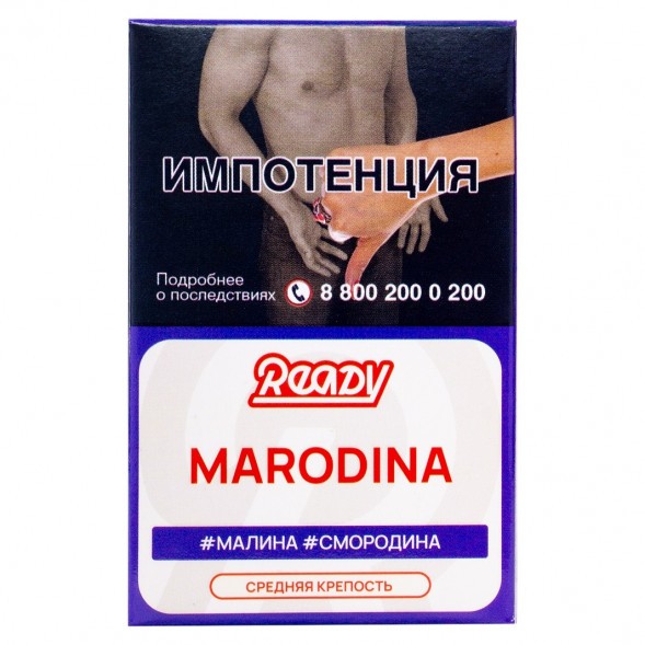 Табак Ready - №16 Marodina /Black Currant Raspberry Peppermint (Малина, Чёрная Смородина, Перечная Мята, 25 грамм) купить в Барнауле
