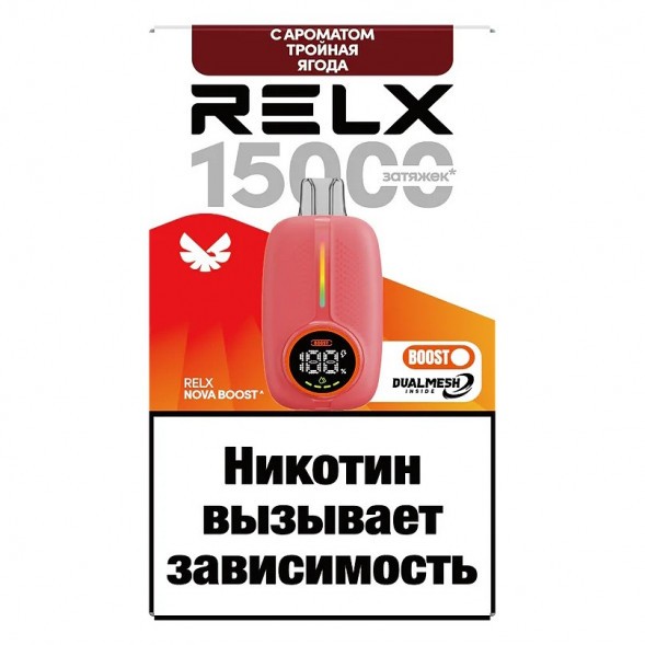 RELX NOVA - Тройная Ягода (15000 затяжек) купить в Барнауле
