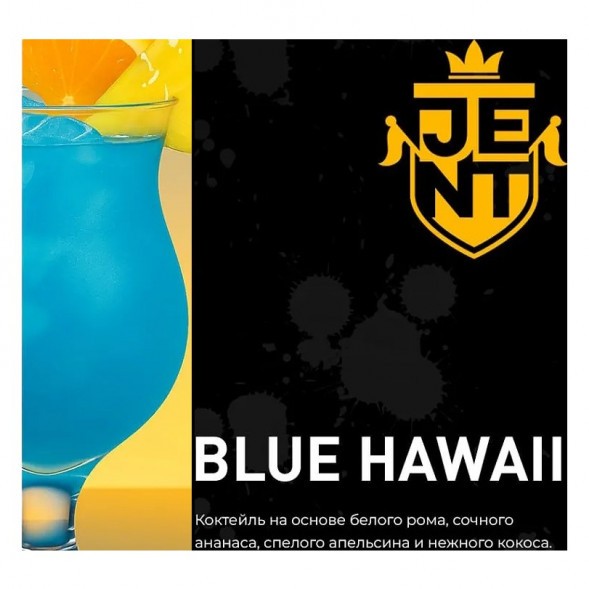 Табак Jent - Blue Hawaii (Коктейль &quot;Голубые Гавайи&quot;, 25 грамм) купить в Барнауле