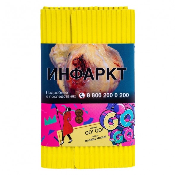 Табак Satyr - GO! GO! (Малина Ананас, 200 грамм) купить в Барнауле