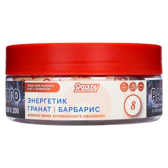 Табак Ready - №8 Barberry Energy Drink/Pomegranate (Энергетик, Барбарис, Гранат, 100 грамм) купить в Барнауле