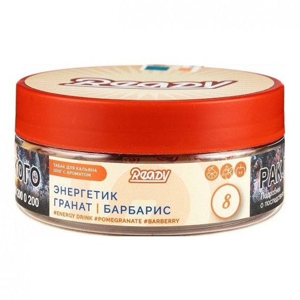 Табак Ready - №8 Barberry Energy Drink/Pomegranate (Энергетик, Барбарис, Гранат, 100 грамм) купить в Барнауле