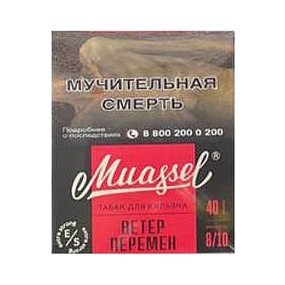 Табак Muassel Extra Strong - Ветер Перемен (40 грамм) купить в Барнауле