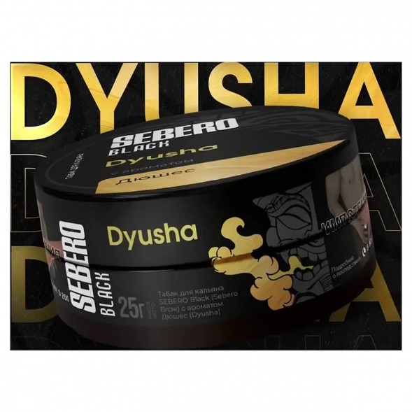 Табак Sebero Black - Dyusha (Дюшес, 100 грамм) купить в Барнауле