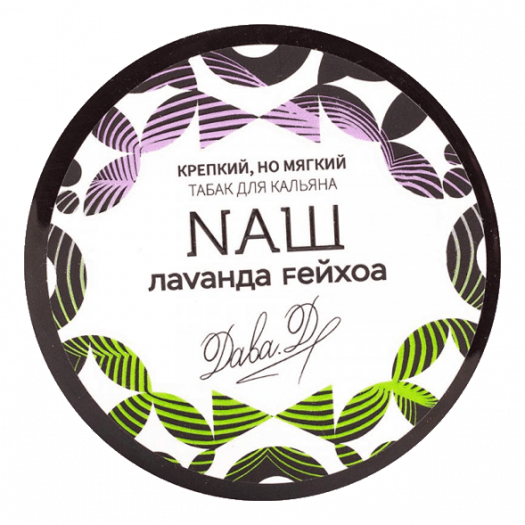 Табак NАШ WHITE - Лаванда Фейхоа (40 грамм) купить в Барнауле