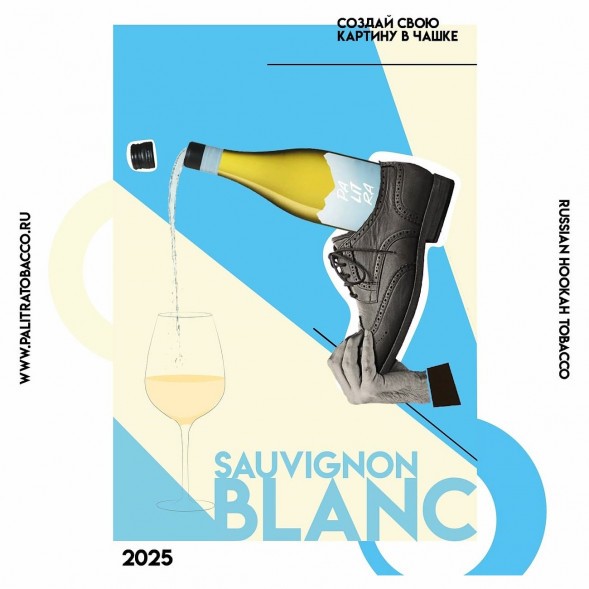 Табак Palitra - Sauvignon Blanc (Новозеландское Вино, 40 грамм) купить в Барнауле
