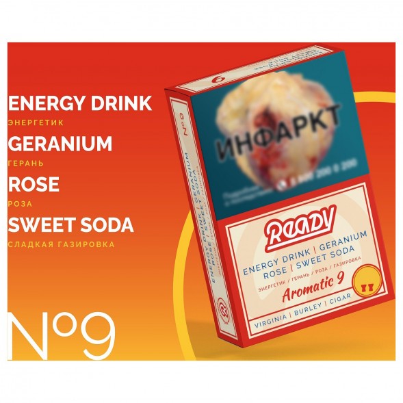 Табак Ready - №9 Energy Drink Geranium Rose Sweet Soda /Rose Energy (Энергетик, Герань, Роза, Сладкая Газировка, 100 грамм) купить в Барнауле