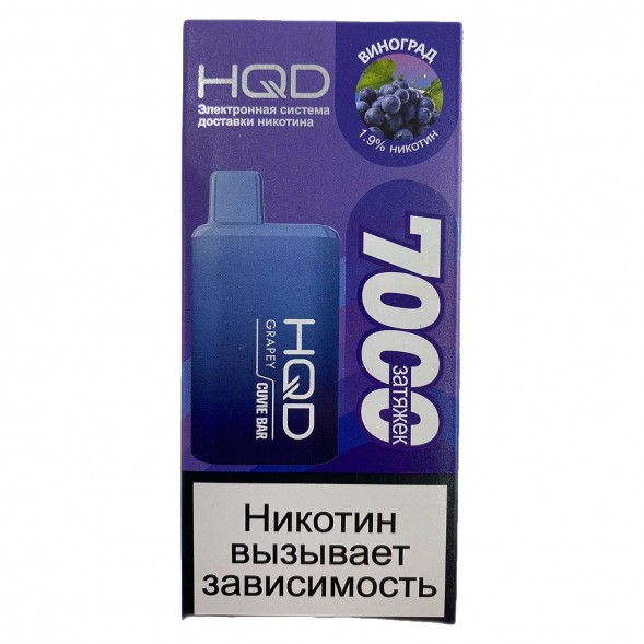 HQD Cuvie BAR - Виноград (Grapey, 7000 затяжек) купить в Барнауле
