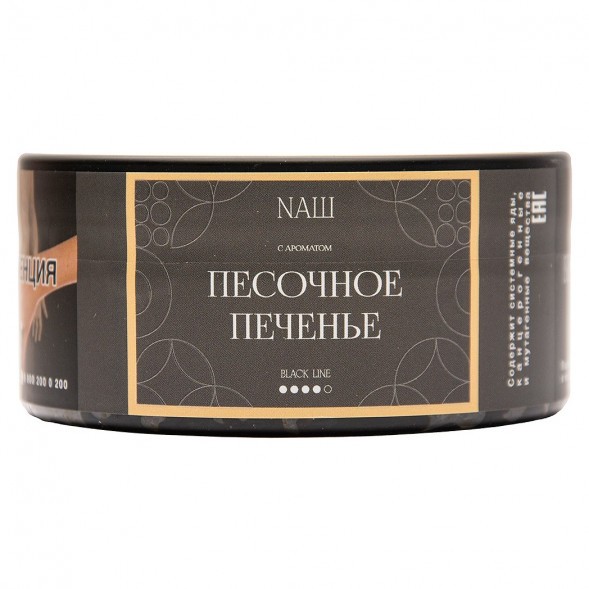 Табак NАШ BLACK - Песочное Печенье (100 грамм) купить в Барнауле