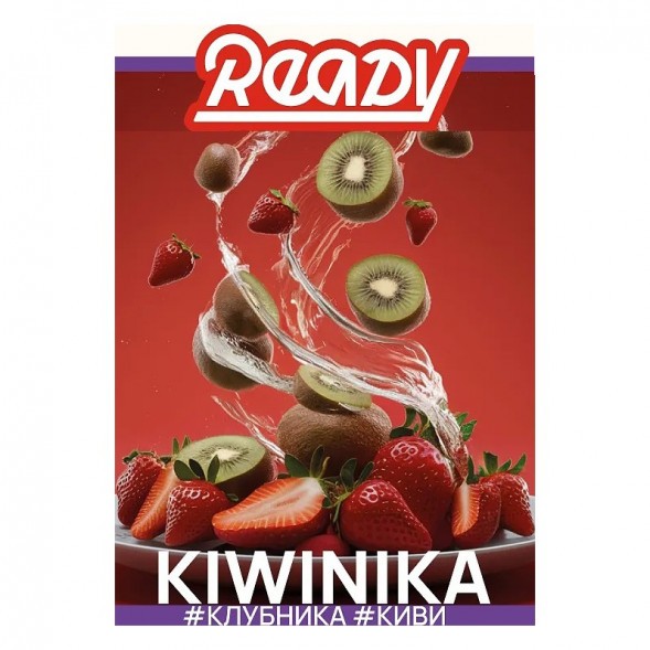 Табак Ready - №19 Kiwinika /Strawberry, Elderberry, Kiwi (Клубника, Киви, Бузина, 100 грамм) купить в Барнауле