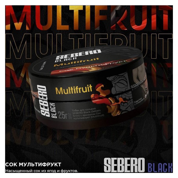 Табак Sebero Black - Multifruit (Сок Мультифрукт, 100 грамм) купить в Барнауле