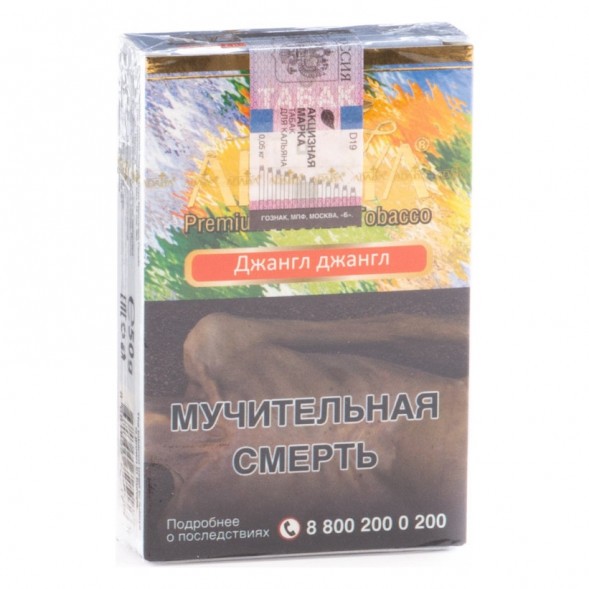 Табак Adalya - Jungle Jungle (Джангл Джангл, 20 грамм, Акциз) купить в Барнауле