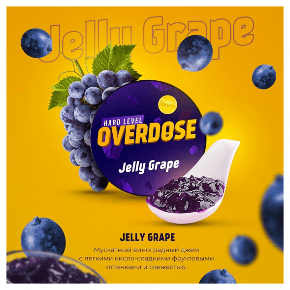 Табак Overdose - Jelly Grape (Виноградный Джем, 25 грамм) купить в Барнауле