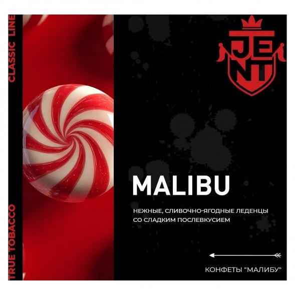 Табак Jent - Malibu (Конфеты &quot;Малибу&quot;, 25 грамм) купить в Барнауле