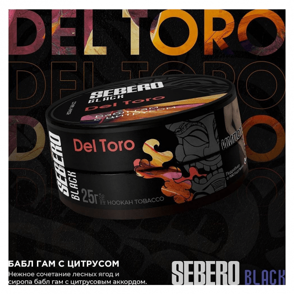 Табак Sebero Black - Del Toro (Бабл гам с Цитрусом, 200 грамм) купить в Барнауле
