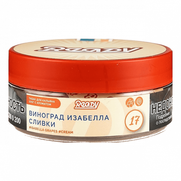 Табак Ready - №17 Grape Cream /Isabella Grapes Cream (Виноград Изабелла, Сливки, 100 грамм) купить в Барнауле