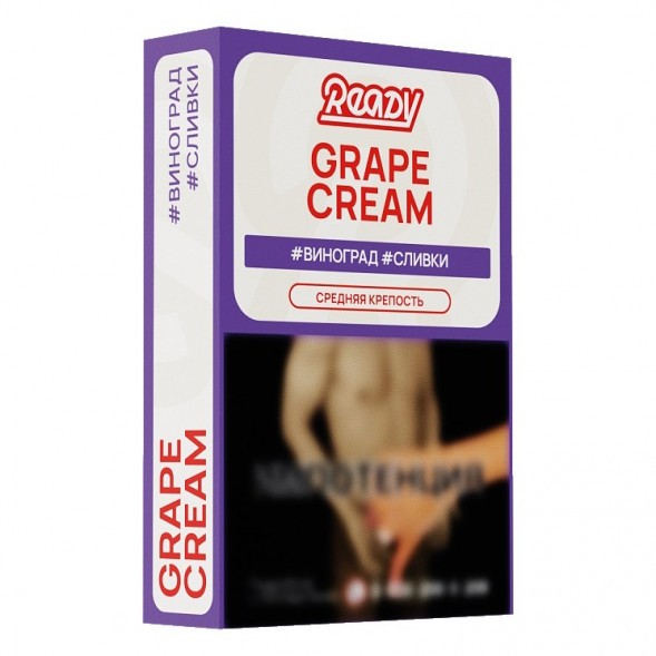 Табак Ready - №17 Grape Cream /Isabella Grapes Cream (Виноград Изабелла, Сливки, 100 грамм) купить в Барнауле