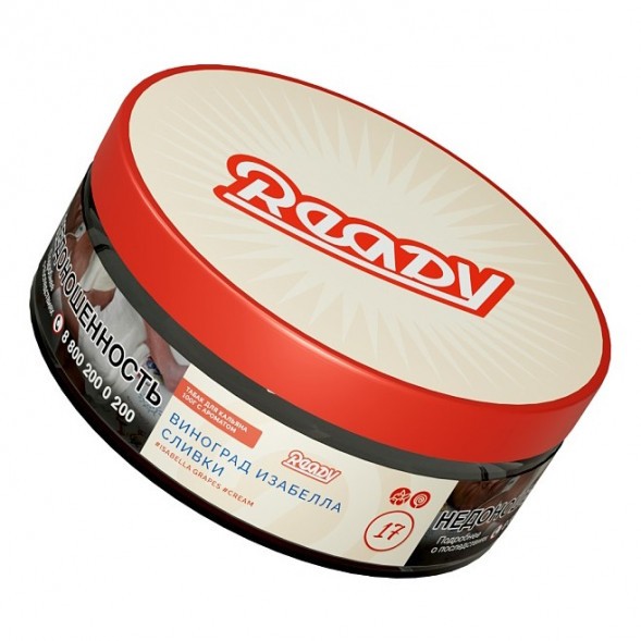 Табак Ready - №17 Grape Cream /Isabella Grapes Cream (Виноград Изабелла, Сливки, 100 грамм) купить в Барнауле