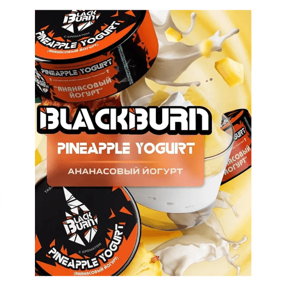 Табак BlackBurn - Pineapple Yogurt (Ананасовый Йогурт, 25 грамм) купить в Барнауле