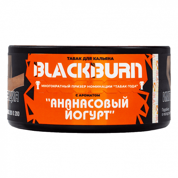 Табак BlackBurn - Pineapple Yogurt (Ананасовый Йогурт, 25 грамм) купить в Барнауле