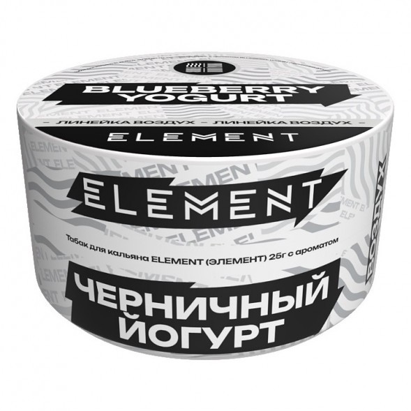 Табак Element Воздух - Blueberry Yogurt NEW (Черничный Йогурт, 25 грамм) купить в Барнауле