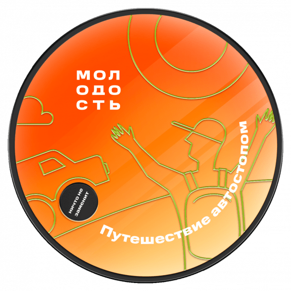 Табак Молодость - Путешествие Автостопом (Смородина, Клубника, Мандарин, 25 грамм) купить в Барнауле