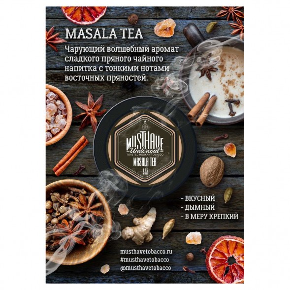 Табак Must Have - Masala Tea (Чай Масала, 125 грамм) купить в Барнауле