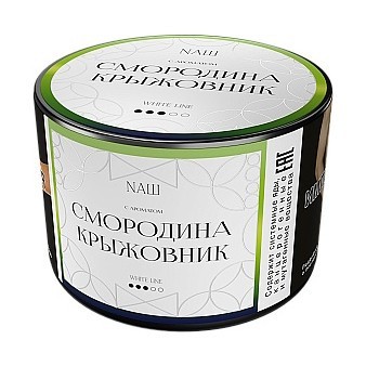 Табак NАШ WHITE - Смородина Крыжовник (40 грамм) купить в Барнауле