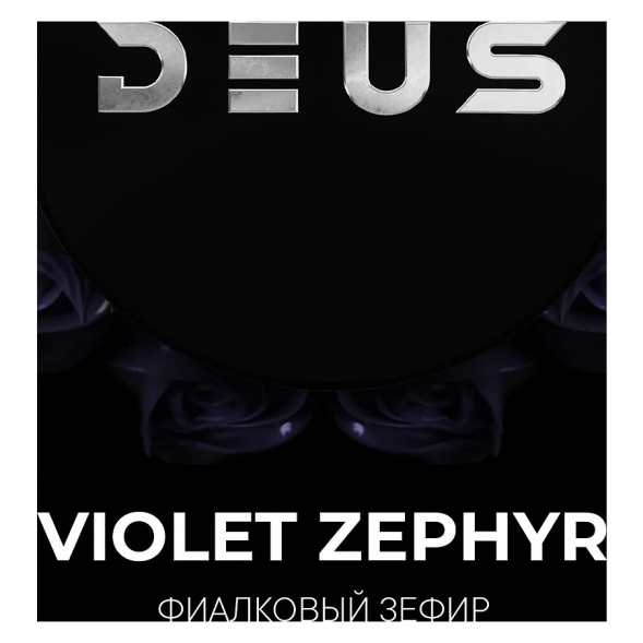 Табак Deus - Violet Zephyr (Фиалковый Зефир, 30 грамм) купить в Барнауле
