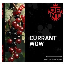 Табак Jent - Currant WOW (Кислая Смородина, 100 грамм)