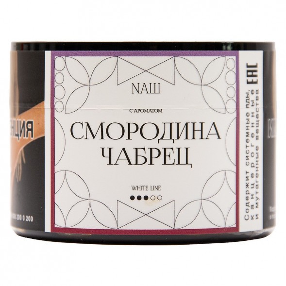 Табак NАШ WHITE - Смородина Чабрец (40 грамм) купить в Барнауле