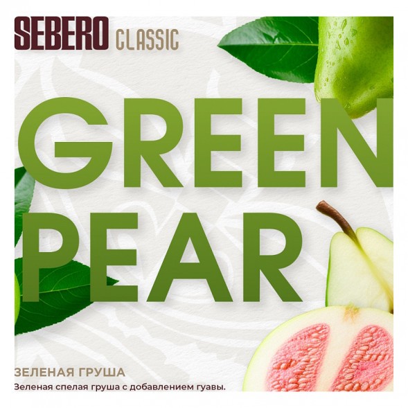 Табак Sebero - Green Pear (Зелёная Груша, 100 грамм) купить в Барнауле
