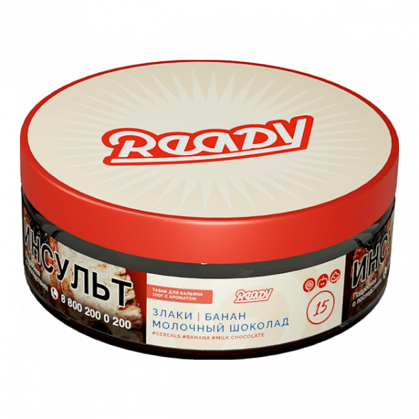 Табак Ready - №15 Cereals Banana Milk Chocolate /Good Mo (Злаки, Банан, Молочный Шоколад, 100 грамм) купить в Барнауле