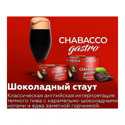 Смесь Chabacco Gastro LE MEDIUM - Chocolate Stout (Шоколадный Стаут, 25 грамм)
