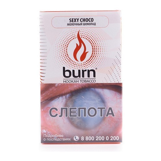 Табак Burn - Sexy Choco (Молочный Шоколад, 100 грамм) купить в Барнауле
