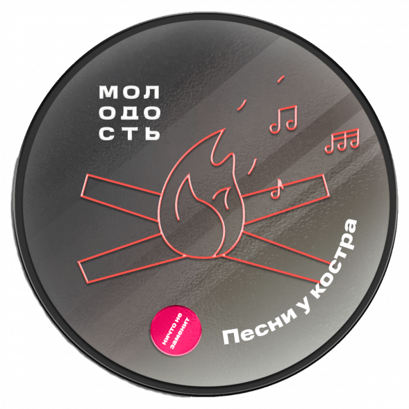 Табак Молодость - Песни у Костра (Венские Вафли, 100 грамм) купить в Барнауле