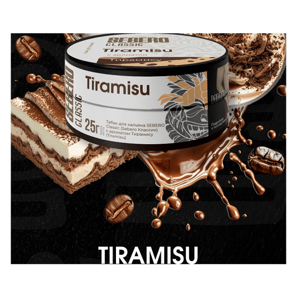 Табак Sebero - Tiramisu (Тирамису, 25 грамм) купить в Барнауле