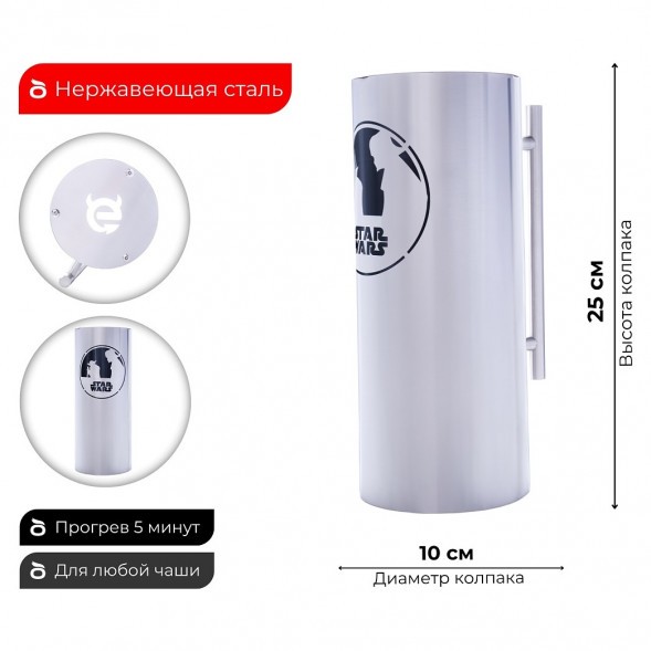 Колпак ESS 10х20 (STAR WARS) 250 мм купить в Барнауле